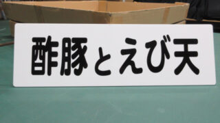 和食 ⁄ 中華 ⁄ 洋食店の施工事例