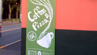 喫茶店 ⁄ カフェの施工事例