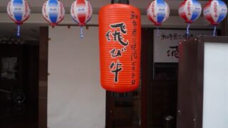 焼肉 ⁄ 焼鳥屋の施工事例