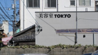 理容室 ⁄ 美容室 ⁄ エステの施工事例