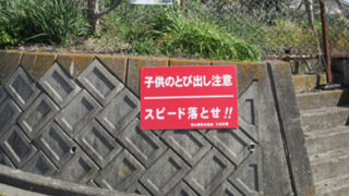 自治会 ⁄ 町内会の施工事例