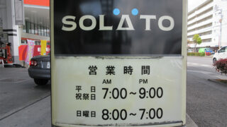 サービスステーションの施工事例