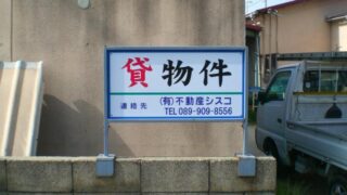 不動産の施工事例