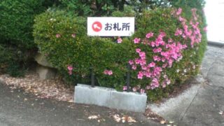 神社 ⁄ お寺の施工事例