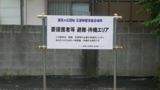 自治会 ⁄ 町内会の施工事例