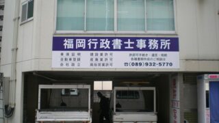 税理士 ⁄ 司法書士 ⁄ 行政書士 ⁄ 社労士の施工事例