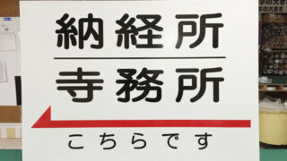 神社 ⁄ お寺の施工事例