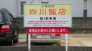 和食 ⁄ 中華 ⁄ 洋食店の施工事例