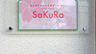 学校 ⁄ 教育・塾の施工事例