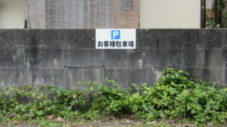 不動産の施工事例