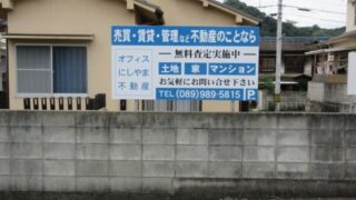 不動産の施工事例