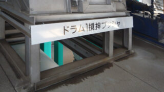 産業廃棄物の施工事例