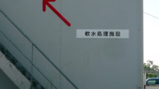 産業廃棄物の施工事例