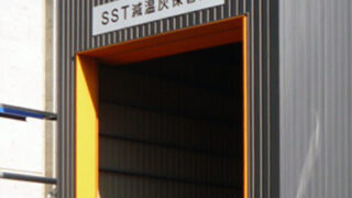 産業廃棄物の施工事例