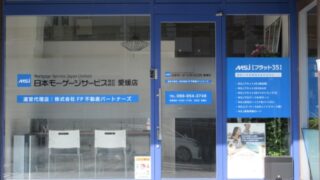 不動産の施工事例