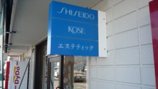 理容室 ⁄ 美容室 ⁄ エステの施工事例