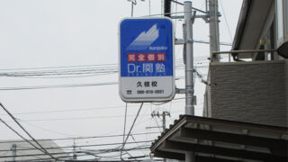 学校 ⁄ 教育・塾の施工事例