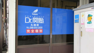 学校 ⁄ 教育・塾の施工事例