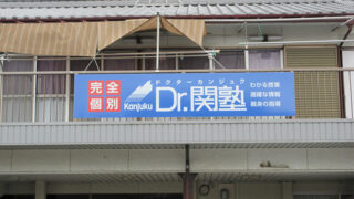 学校 ⁄ 教育・塾の施工事例