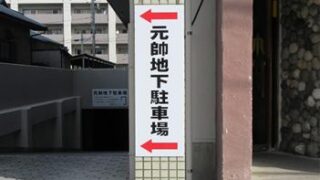 和食 ⁄ 中華 ⁄ 洋食店の施工事例
