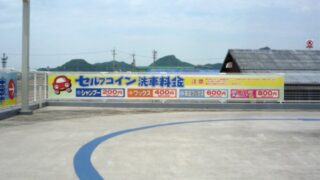 サービスステーションの施工事例