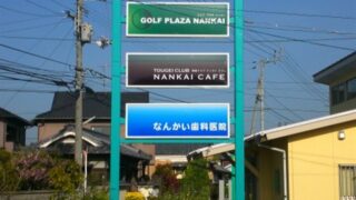 病院 ⁄ 医院 ⁄ 薬局 ⁄ 介護の施工事例