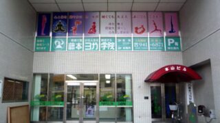 整体 ⁄ ヨガ ⁄ ジムの施工事例