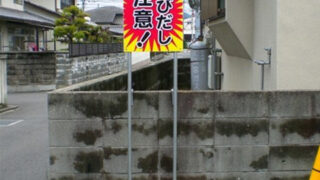 自治会 ⁄ 町内会の施工事例