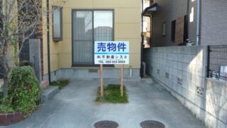 不動産の施工事例