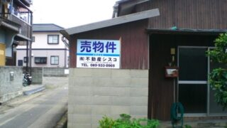 不動産の施工事例