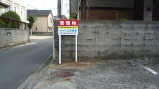 不動産の施工事例