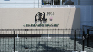 その他の施工事例