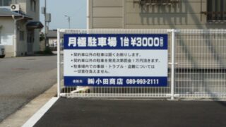 駐車場の施工事例