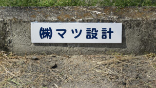 駐車場の施工事例