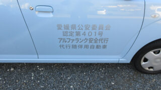 車輌の施工事例