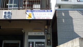 その他の施工事例