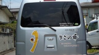 車輌の施工事例