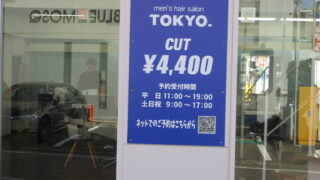 理容室 ⁄ 美容室 ⁄ エステの施工事例