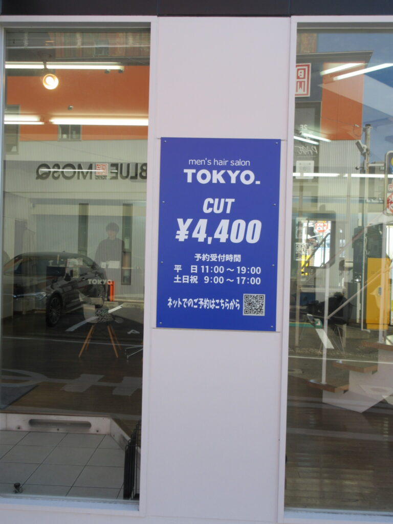 理容室 ⁄ 美容室 ⁄ エステの施工事例