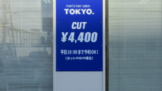 理容室 ⁄ 美容室 ⁄ エステの施工事例