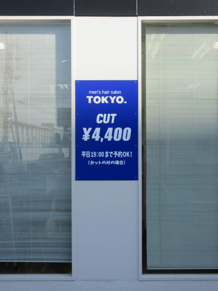 理容室 ⁄ 美容室 ⁄ エステの施工事例