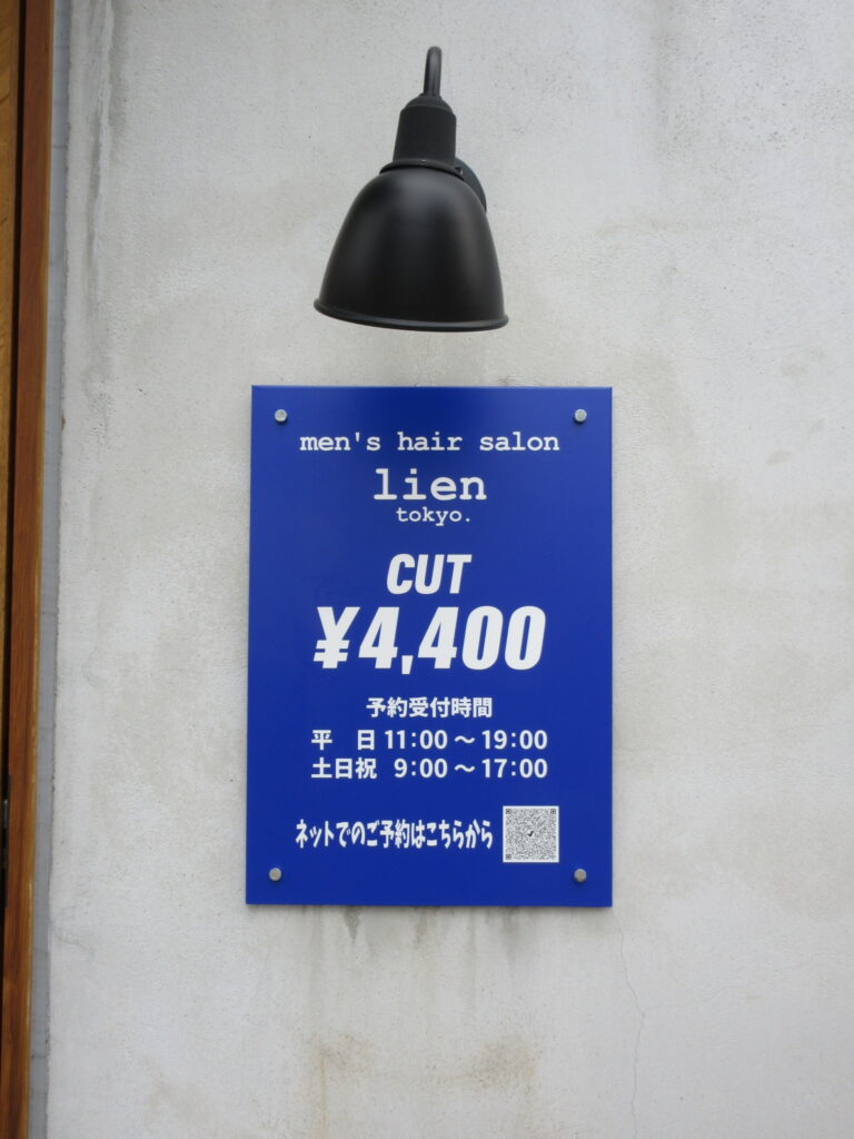 理容室 ⁄ 美容室 ⁄ エステの施工事例