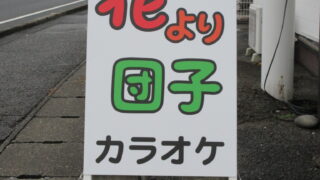 喫茶店 ⁄ カフェの施工事例