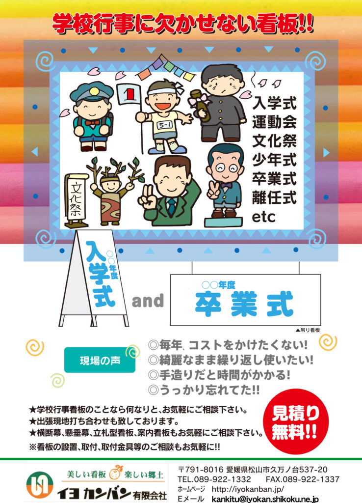 学校行事に欠かせない看板