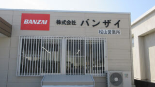 その他の施工事例